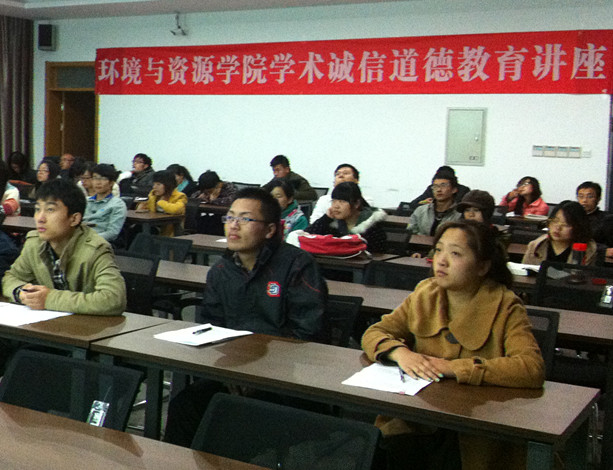 环境与资源学院举行研究生学术诚信道德教育讲座 环境与资源学院举行研究生学术诚信道德教育讲座